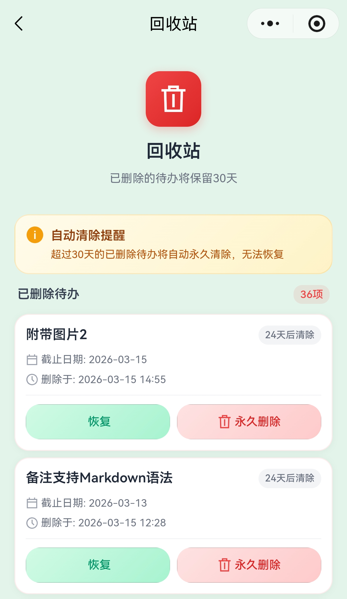 回收站页面